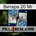 Витара 20 Мг viagra5